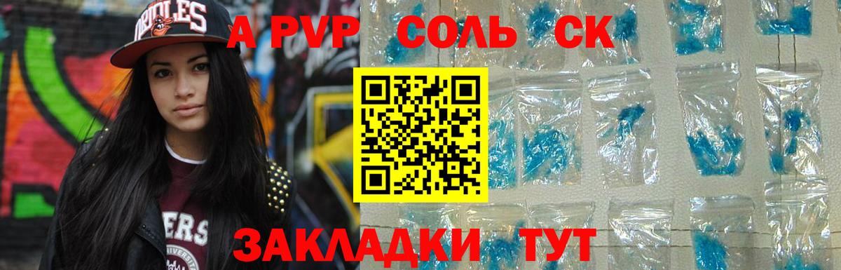 A PVP Crystall  Вход с VPN  Alpha-PVP мука  Анжеро-Судженск  A PVP СК КРИС 
