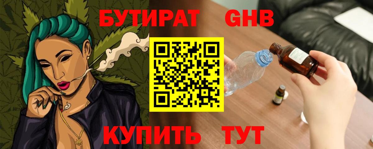 БУТИРАТ жидкий экстази  Вход с VPN  Анжеро-Судженск 