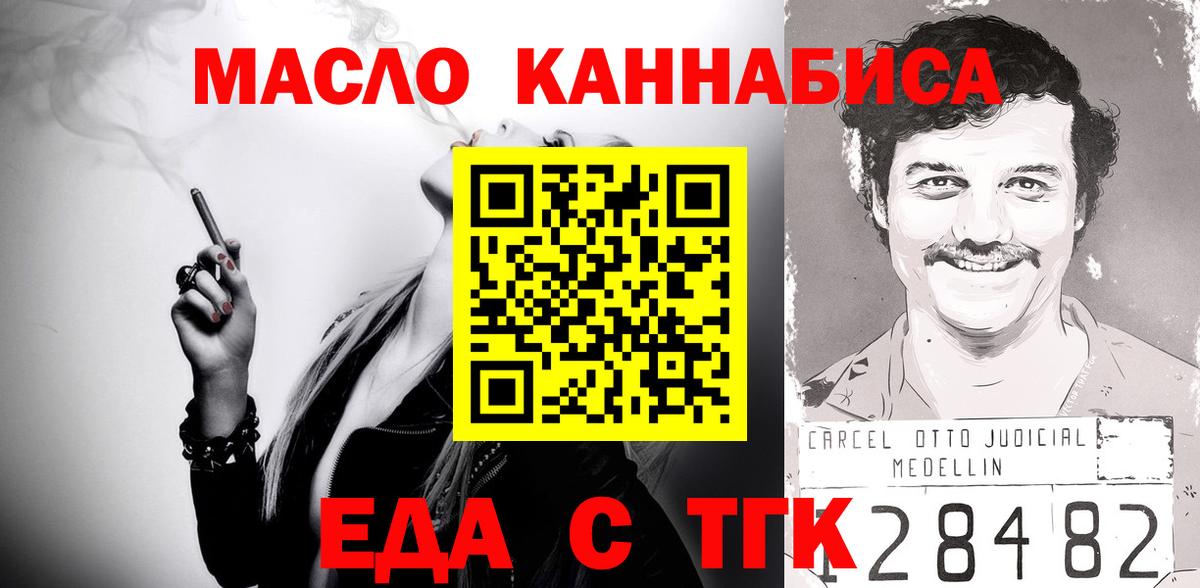 Еда ТГК конопля  Вход с VPN  Анжеро-Судженск 
