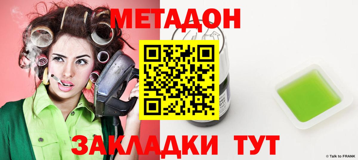 Метадон VHQ Анжеро-Судженск