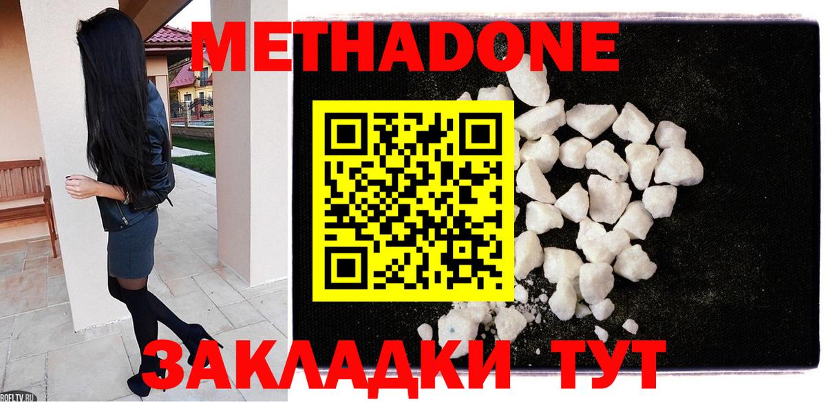Метадон methadone  МЕТАДОН мёд  Вход с VPN  Анжеро-Судженск 